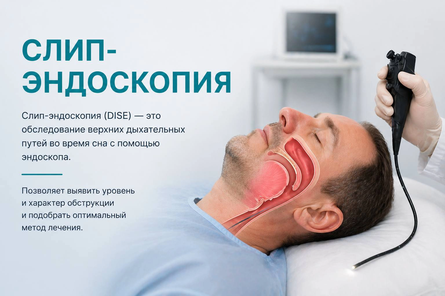 Диагностика храпа
